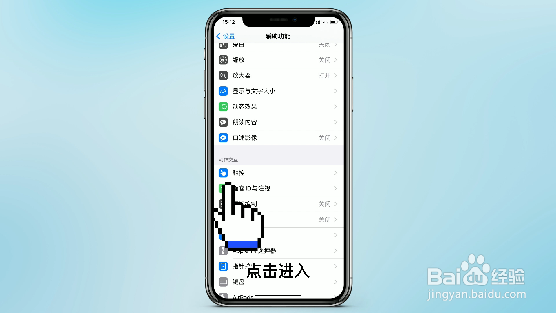 苹果小白点怎么设置
