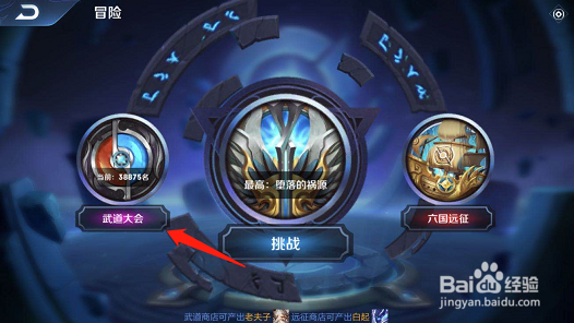 王者荣耀武道大会在哪里,怎么玩