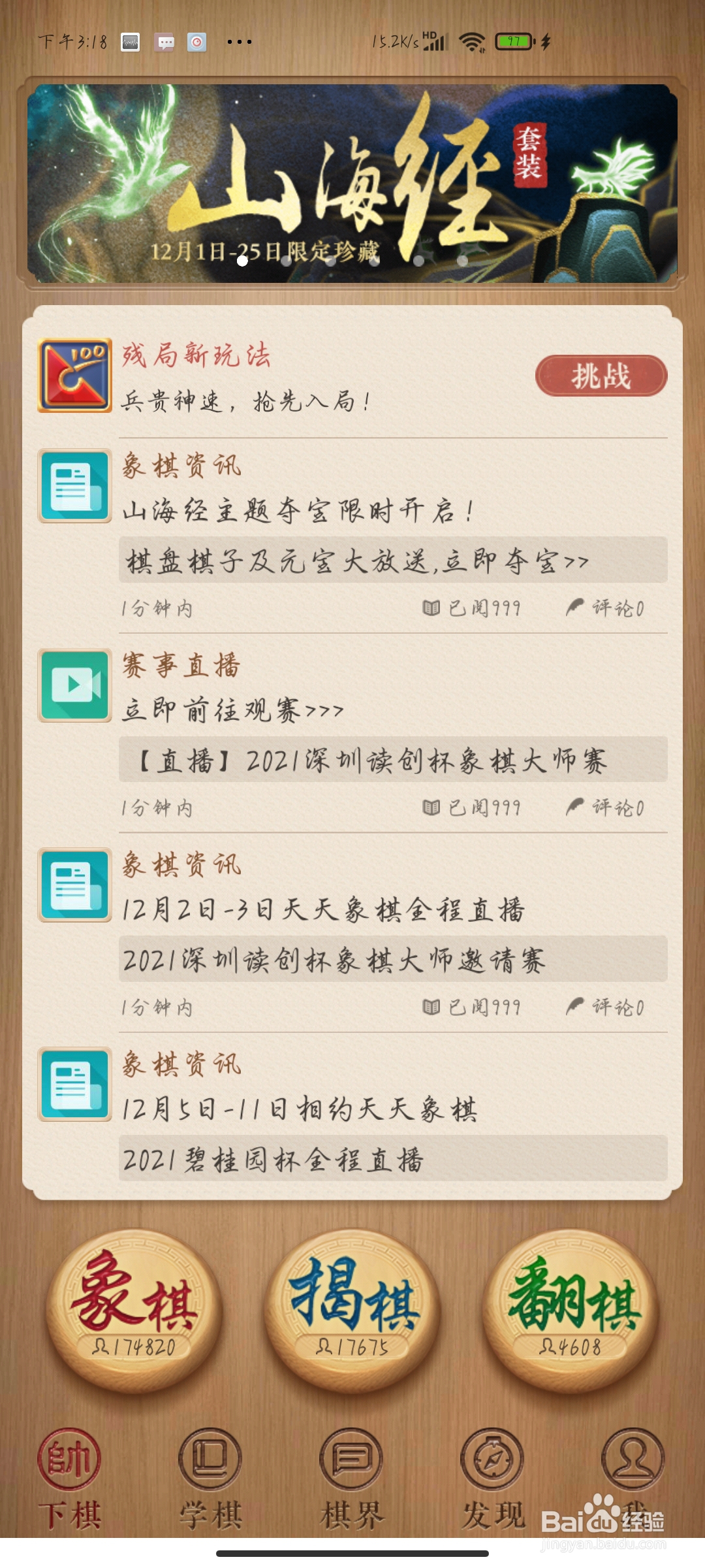 如何用天天象棋记谱