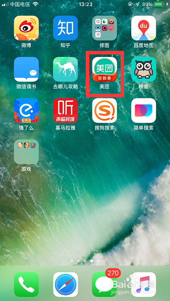 怎样解除美团与微信账号的绑定？