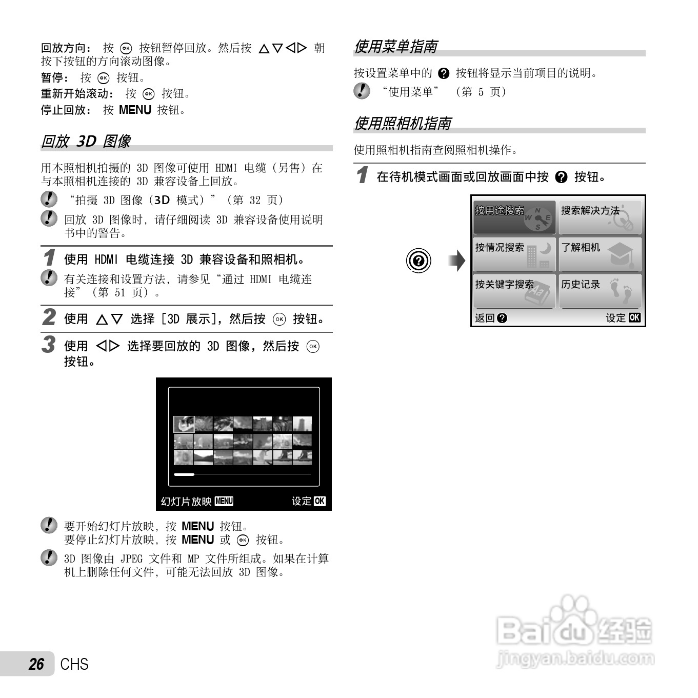 奥林巴斯TG-310数码相机使用说明书:[3]