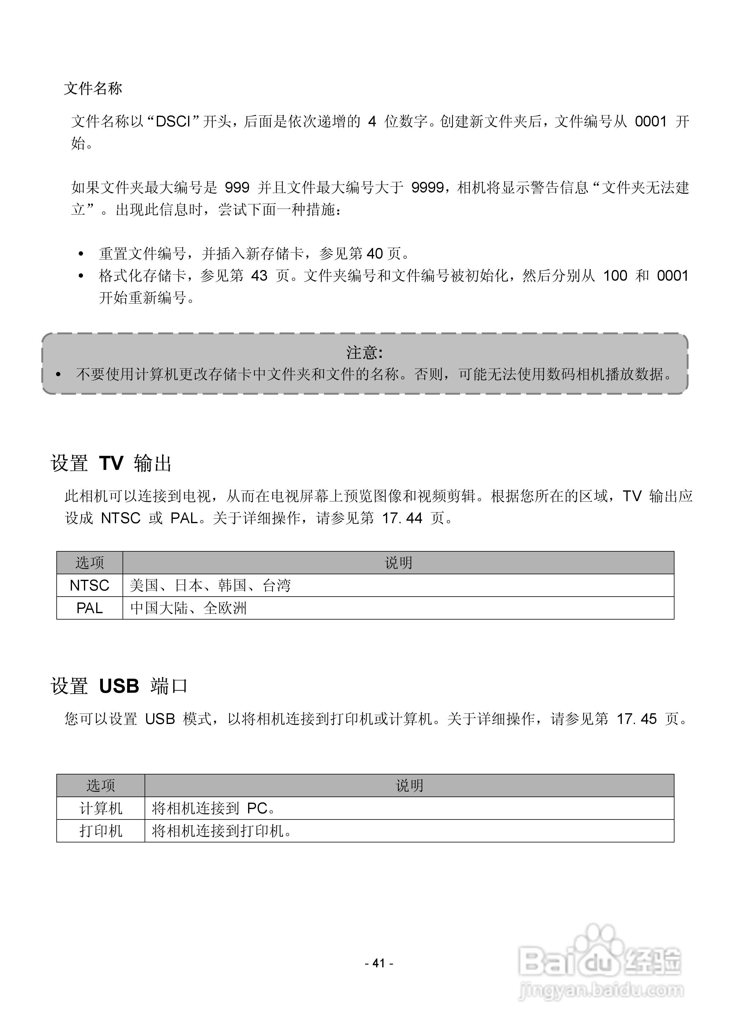 爱国者V1000数码相机使用说明书:[5]
