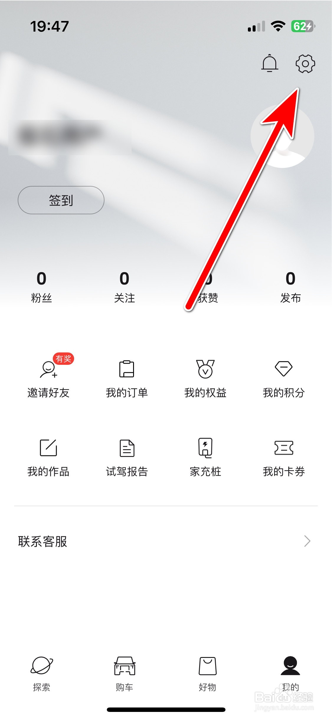 极石汽车如何设置个人生日时间