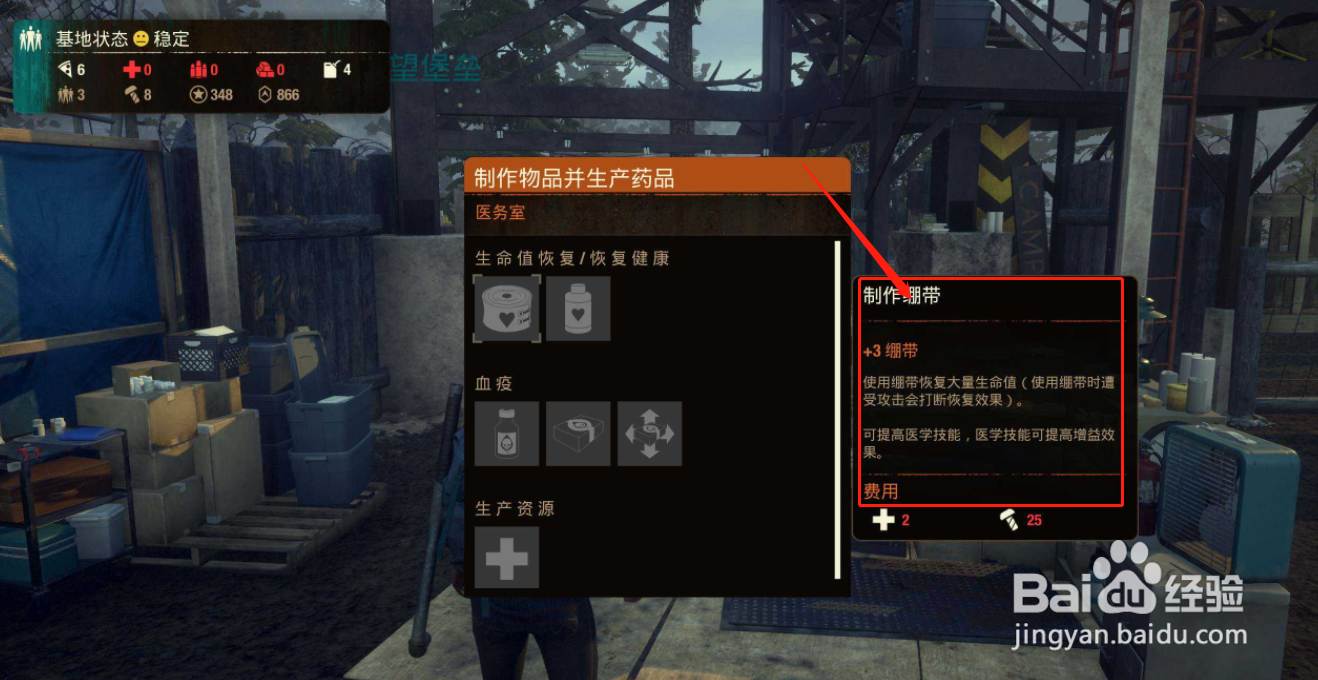 腐烂国度2手工艺怎么升级