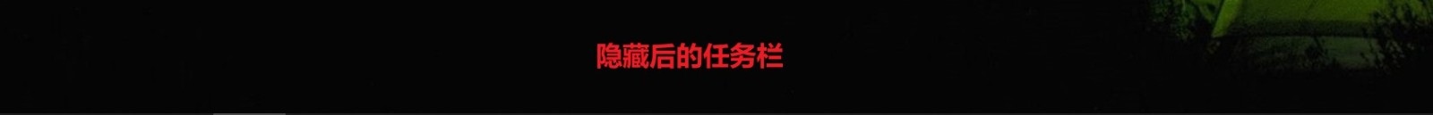 windows 10系统怎么隐藏任务栏图标