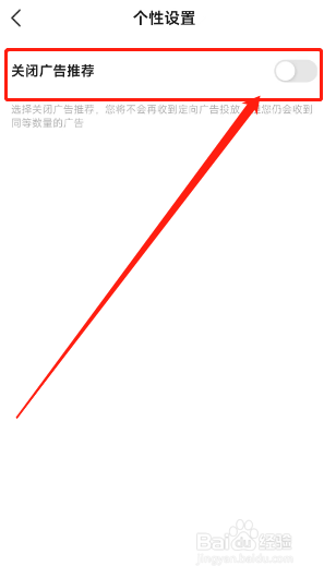 Nice Day软件怎么关闭个性化广告推荐?