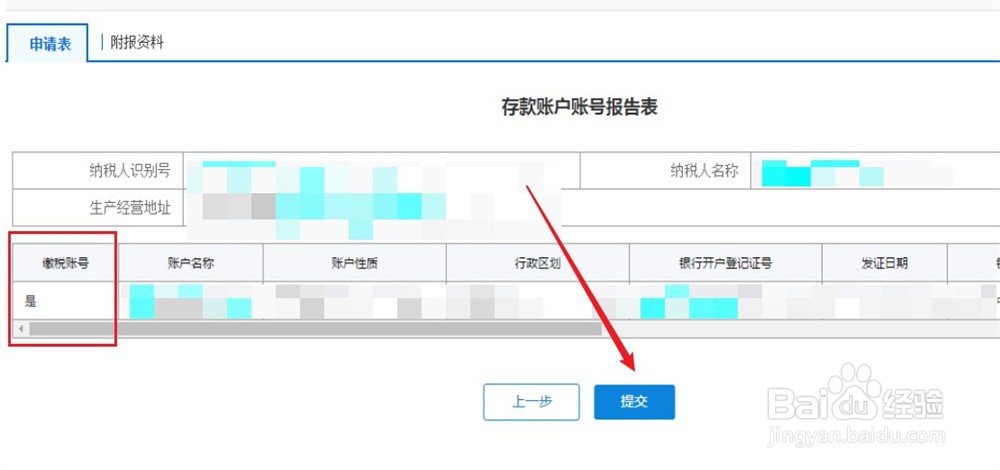 怎么维护缴税账号