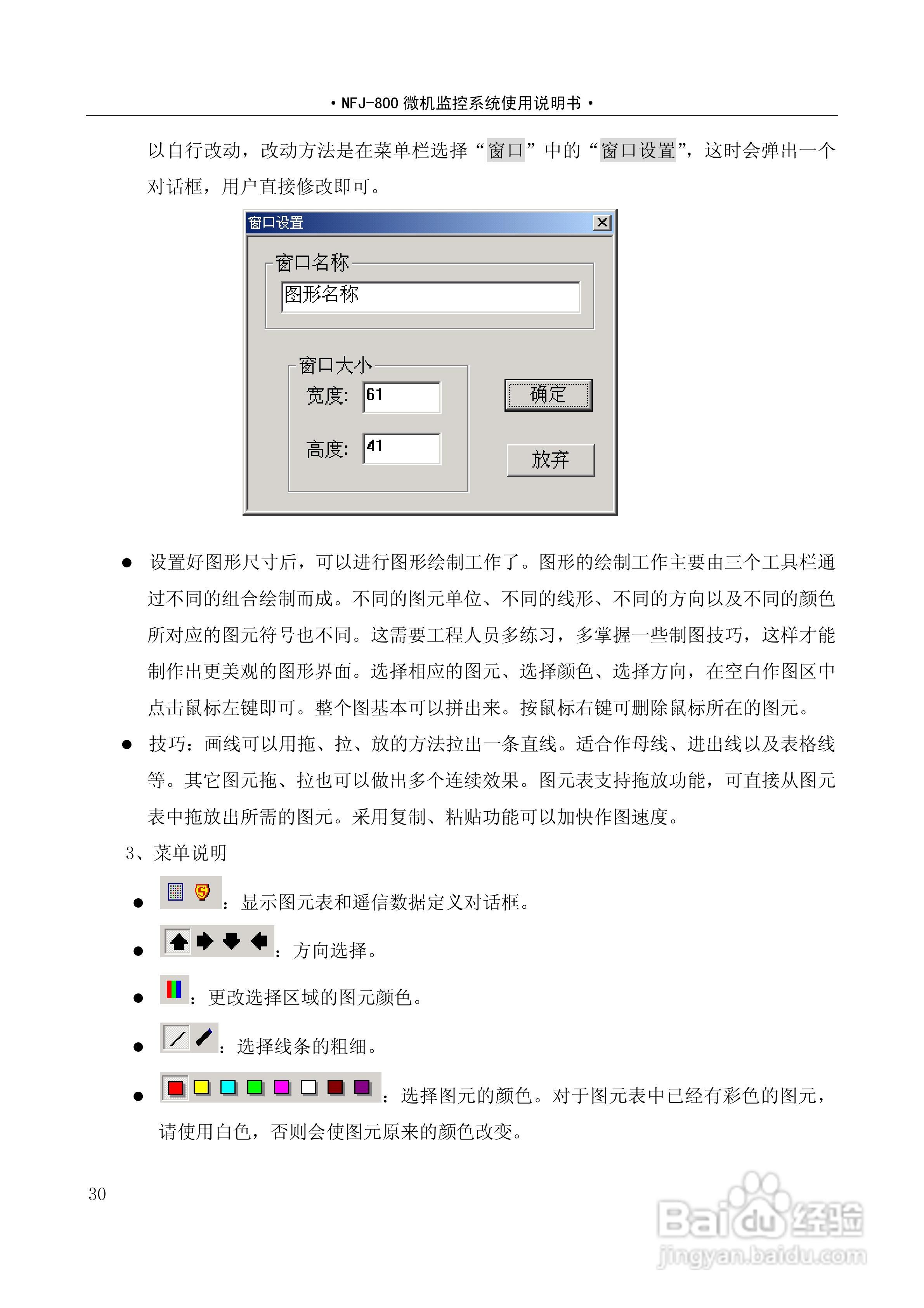 NF-800系列微机保护测控装置及系统使用说明书:[4]