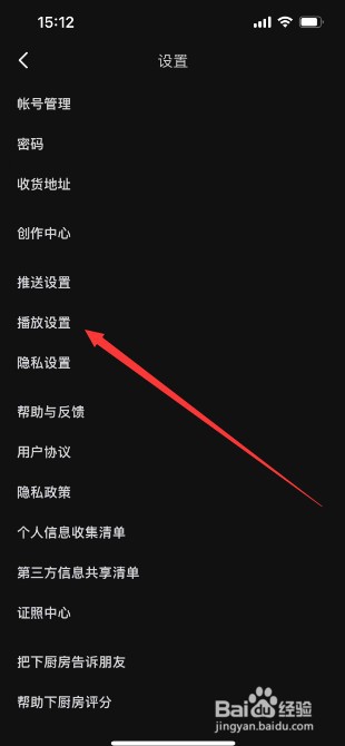 下厨房app怎么开启视频菜谱自动播放功能
