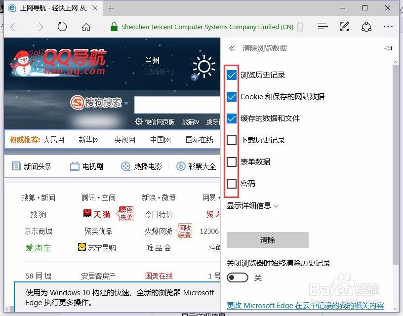 Win10如何清理Edge浏览器缓存