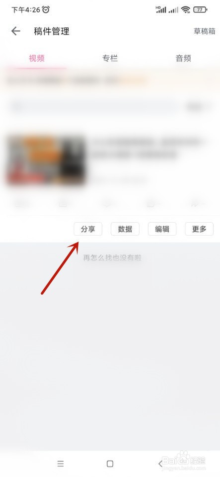 哔哩哔哩如何完成新手任务?