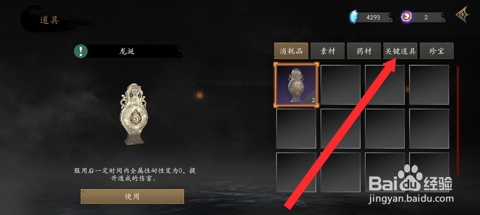 捕盗行纪如何查看灵元丹配方