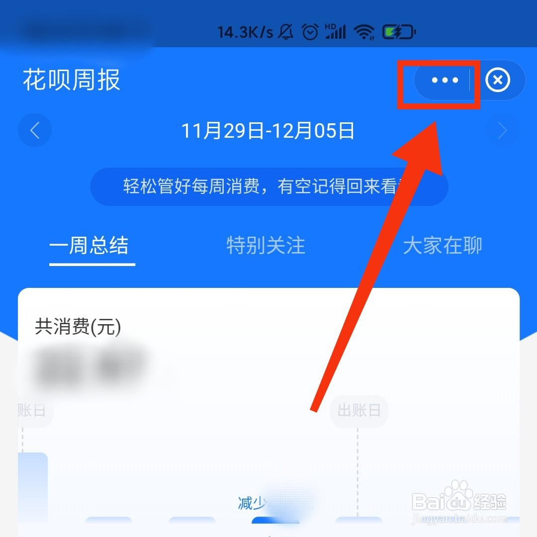 支付宝怎么查看花呗的历史周报