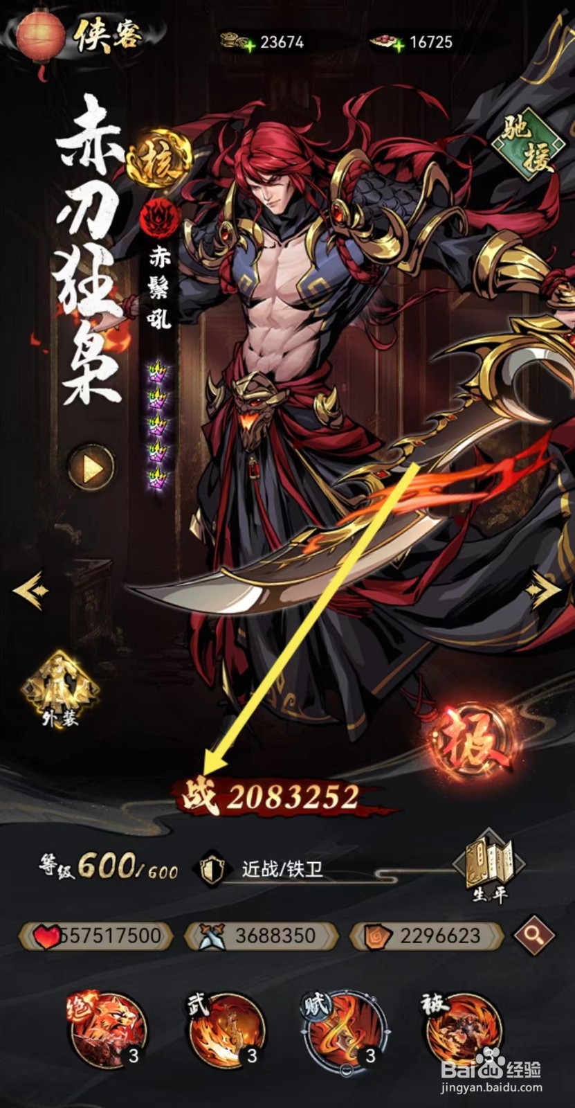 仗剑封魔如何查看赤鬃吼的【战】