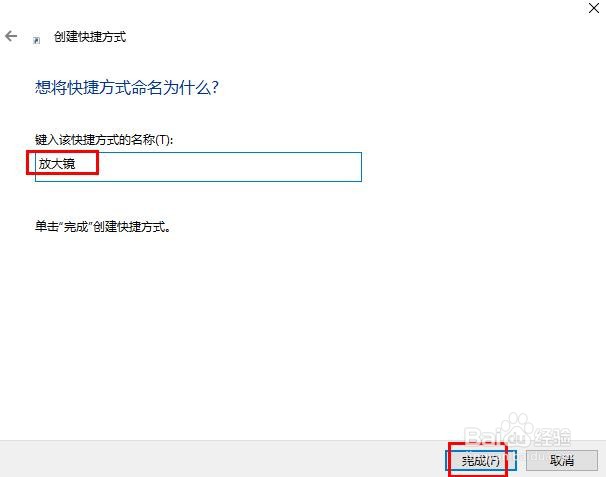 如何创建放大镜快捷方式