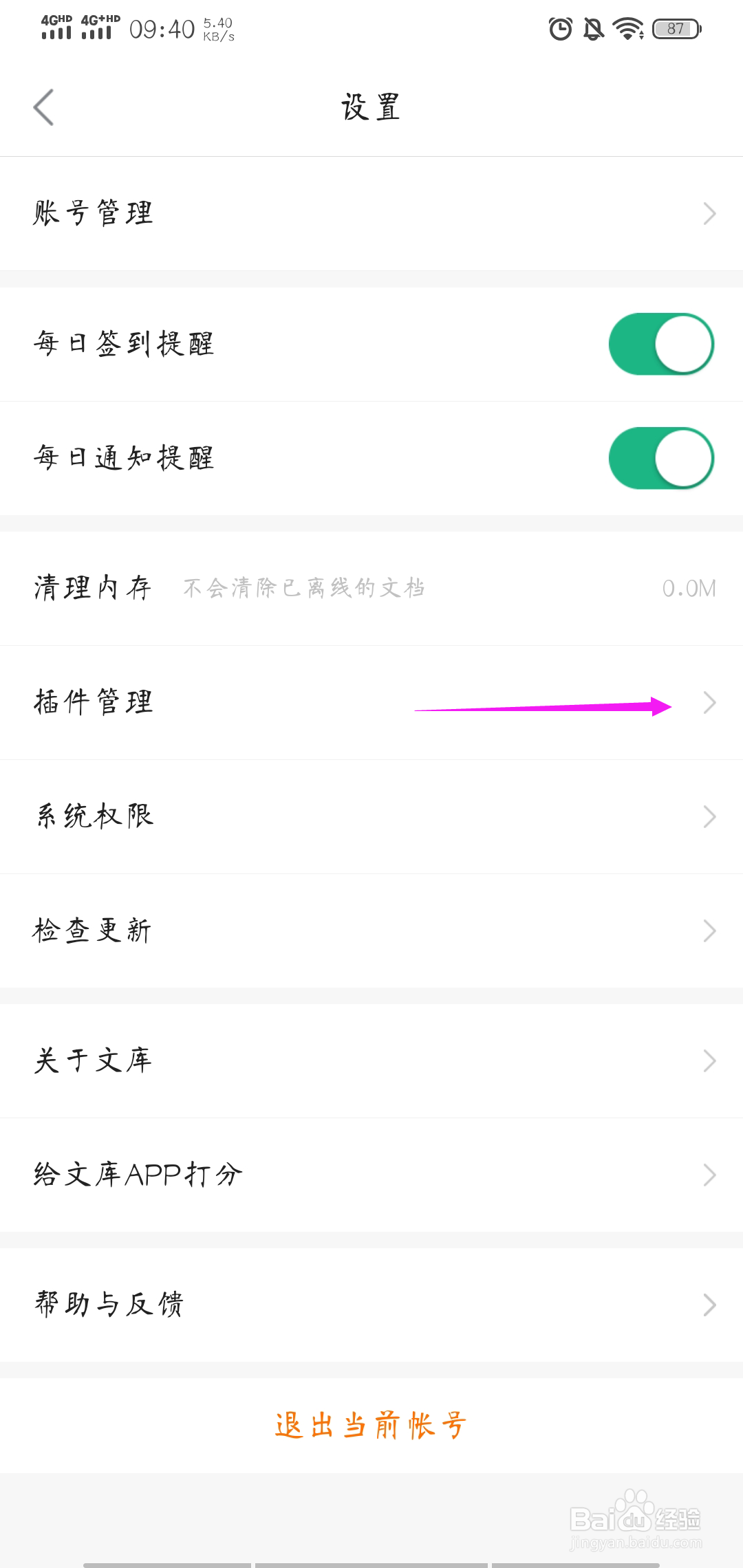 百度文库如何安装office插件