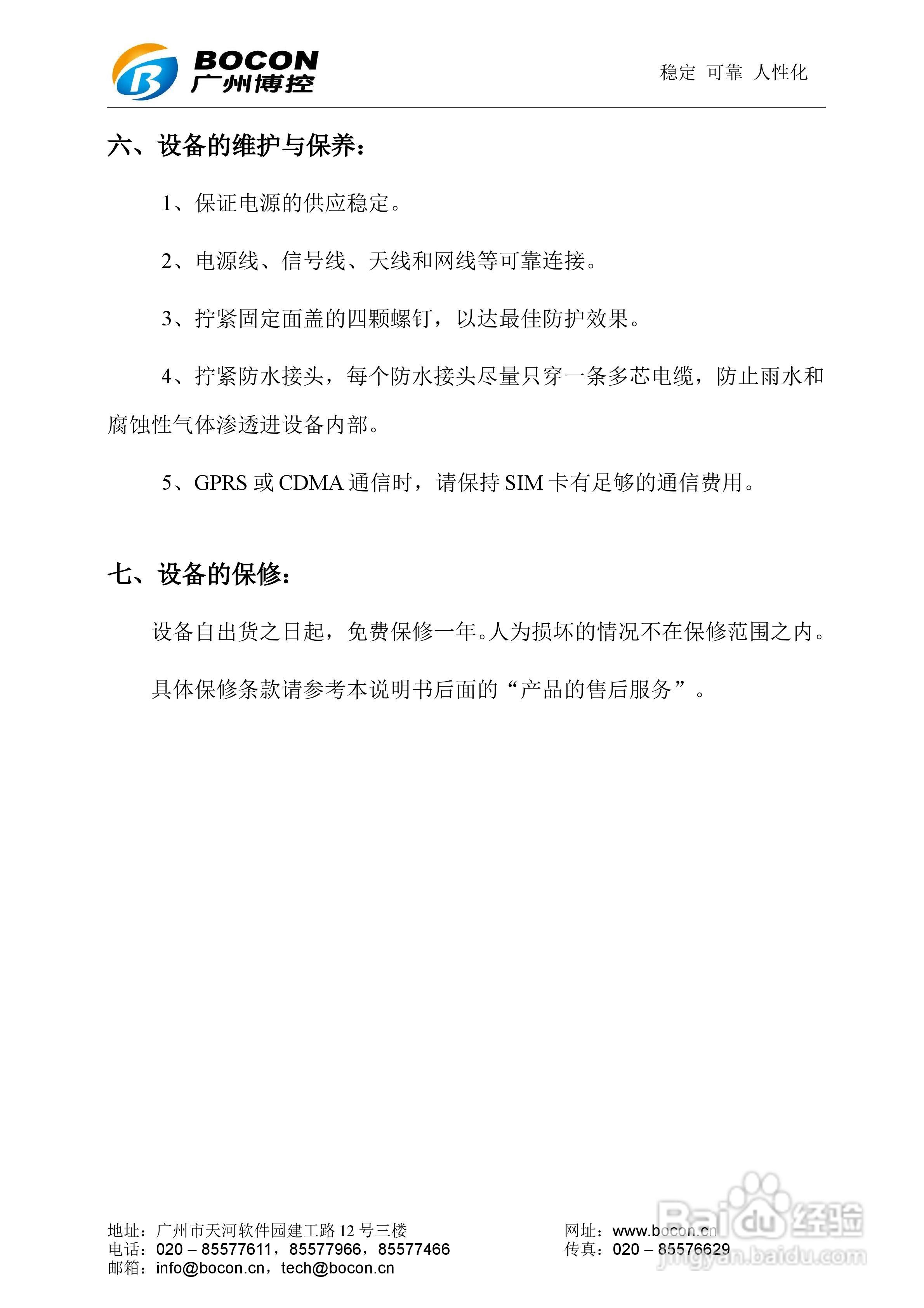 博控K29D油烟数据采集器使用说明书:[2]
