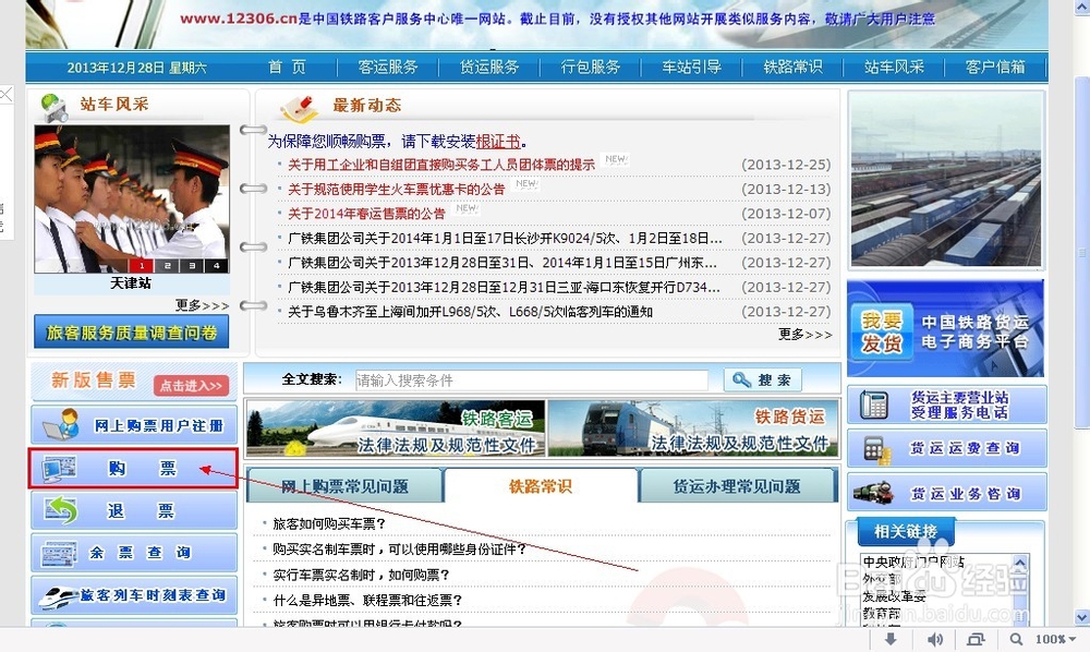怎样网上订购火车票