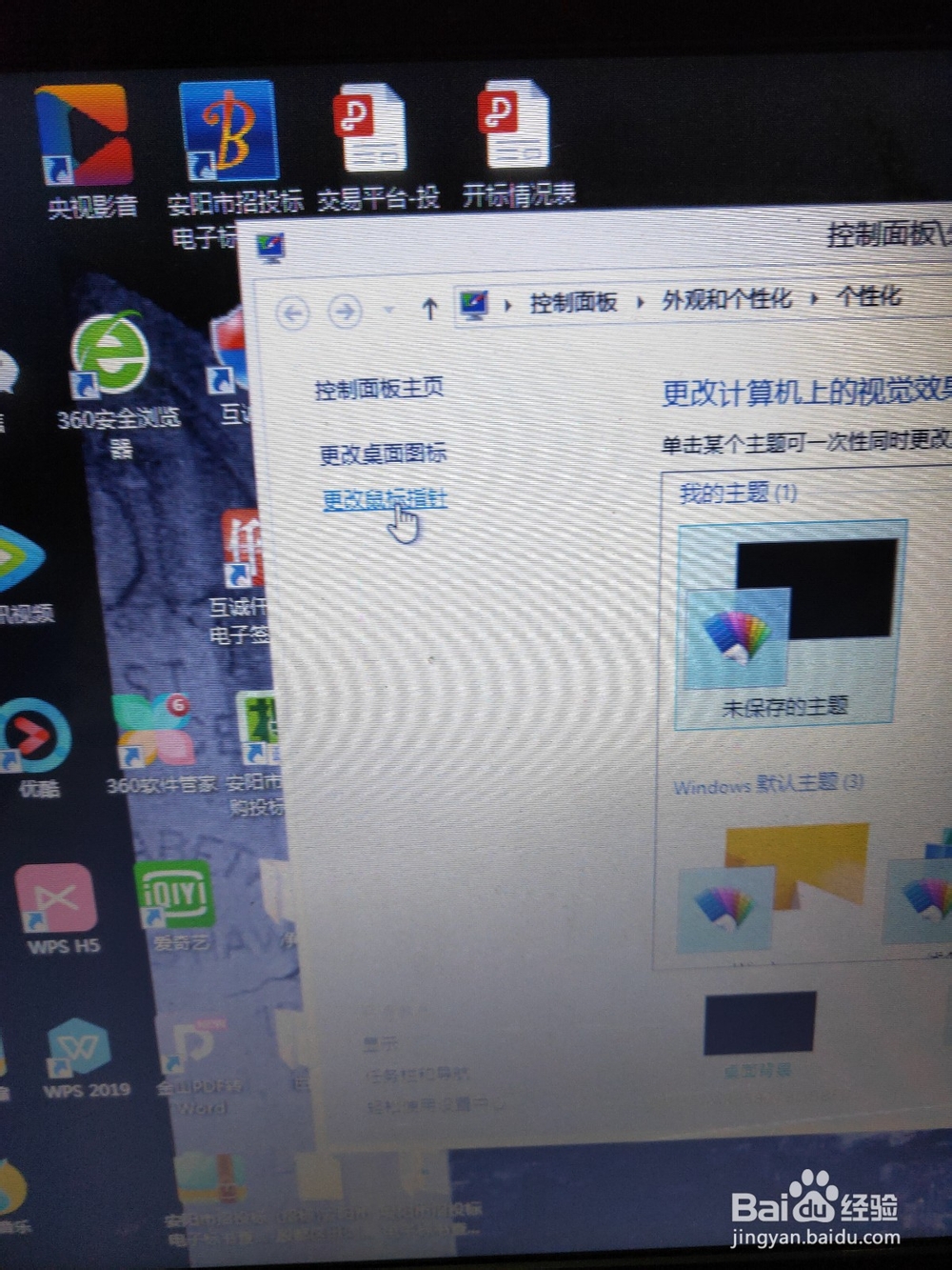 鼠标指针怎么换