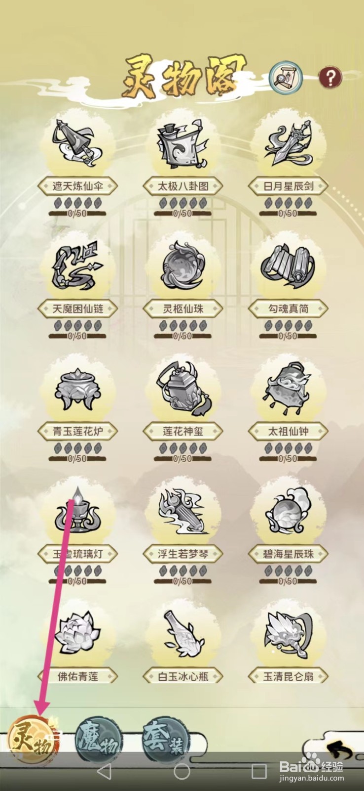 修仙外传如何查看玉清昆仑扇的【星级】
