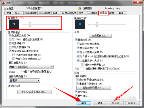 怎么调节CAD中鼠标控制的十字光标和选点的大小