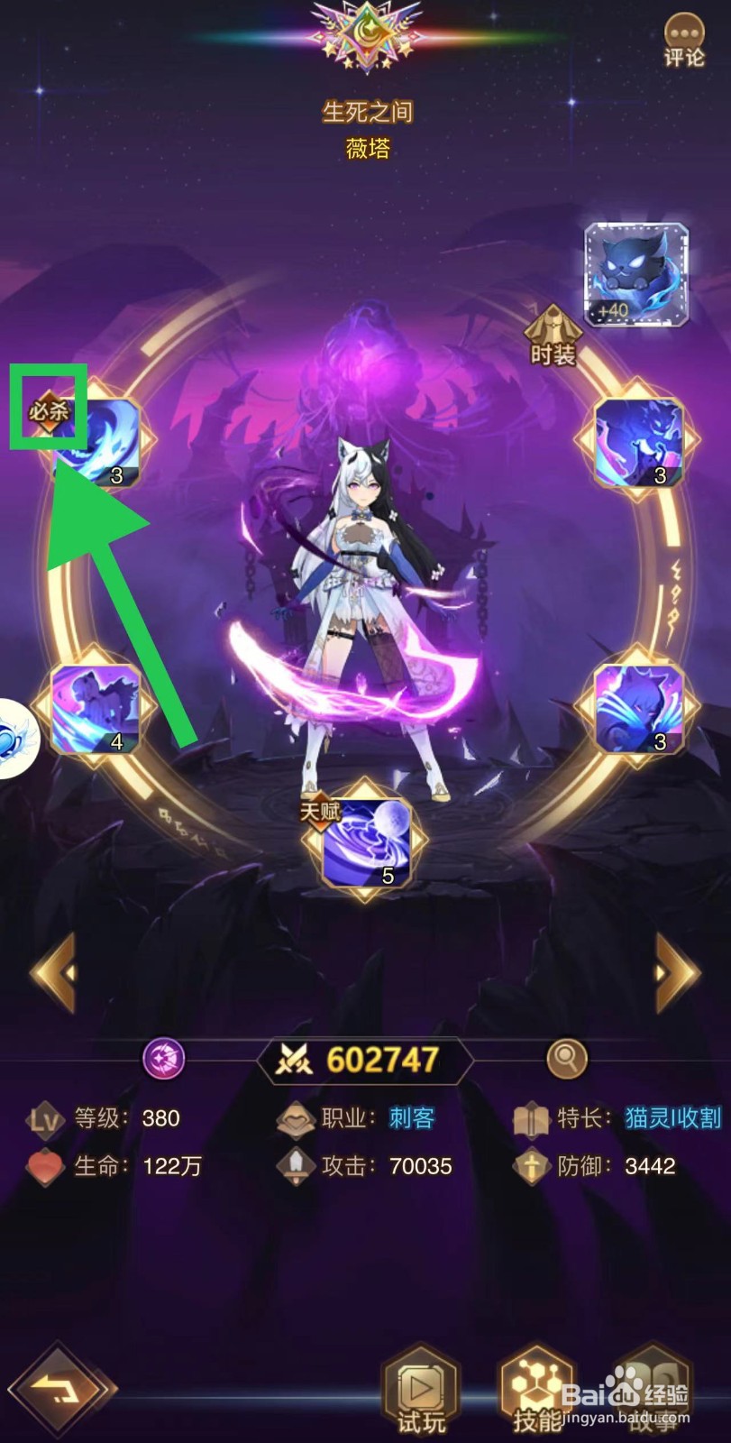 爱琳诗篇怎么查看薇塔的必杀