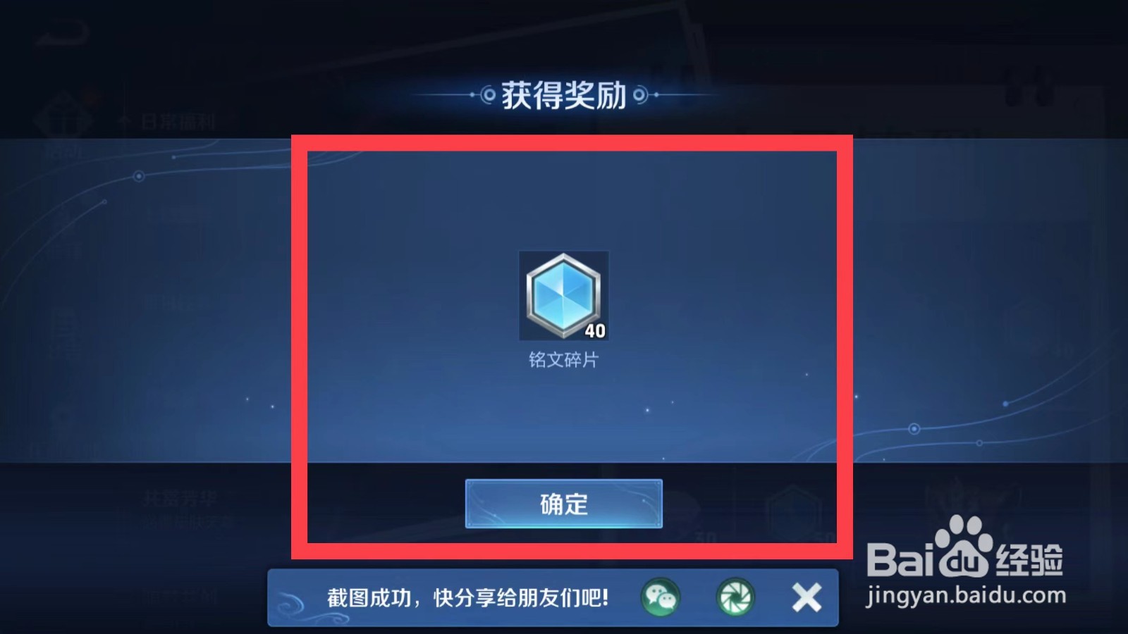 王者荣耀如何获得铭文碎片
