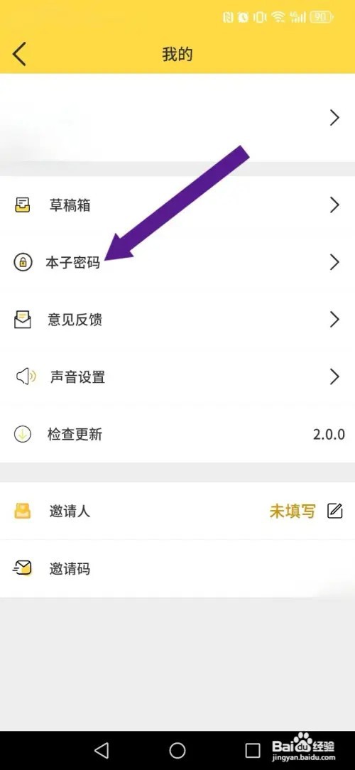 星辰日记怎么开启系统本子密码？