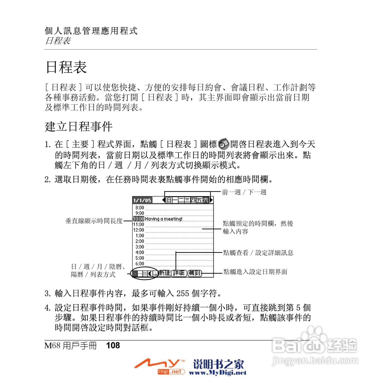 Xplore M68移动电话(中文)说明书:[11]