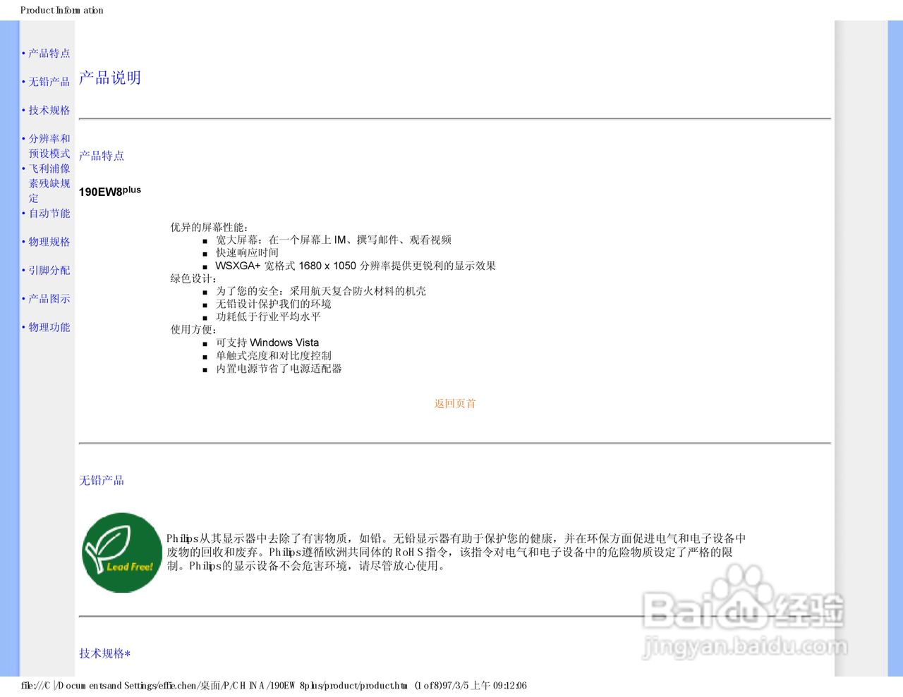 飞利浦190EW8FB1/93液晶显示器使用说明书:[4]