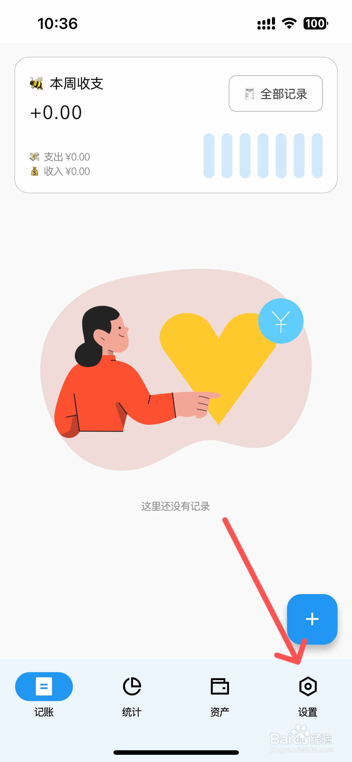 蜜蜂记账怎么开启全屏记账