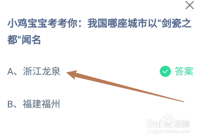 蚂蚁庄园:我国哪座城市以