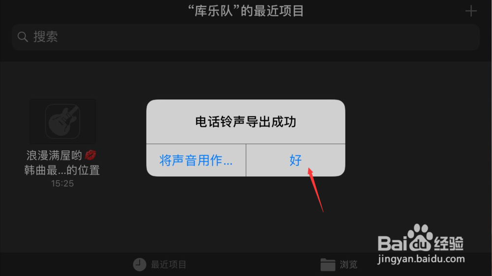 iPhone怎么下载更改音乐铃声