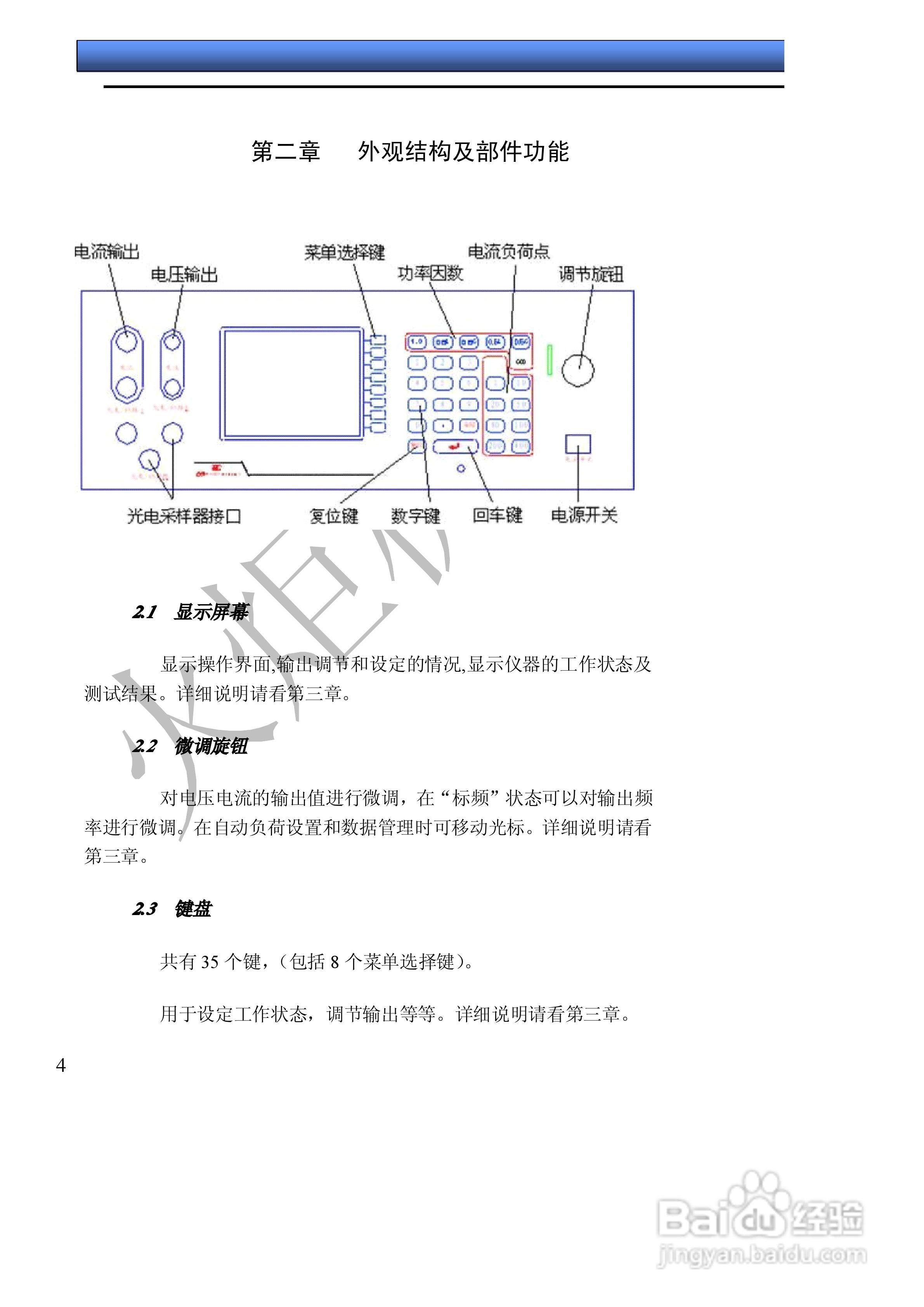 HJXN-X单相电能表校验装置的使用说明书:[1]