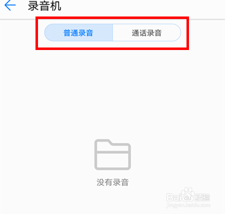 华为荣耀8手机如何设置电话录音