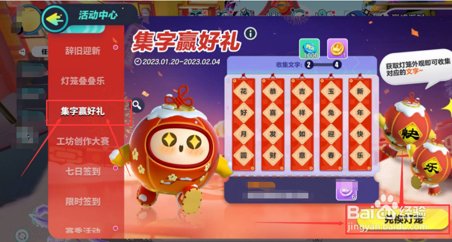 蛋仔派对灯笼叠叠乐怎么兑换