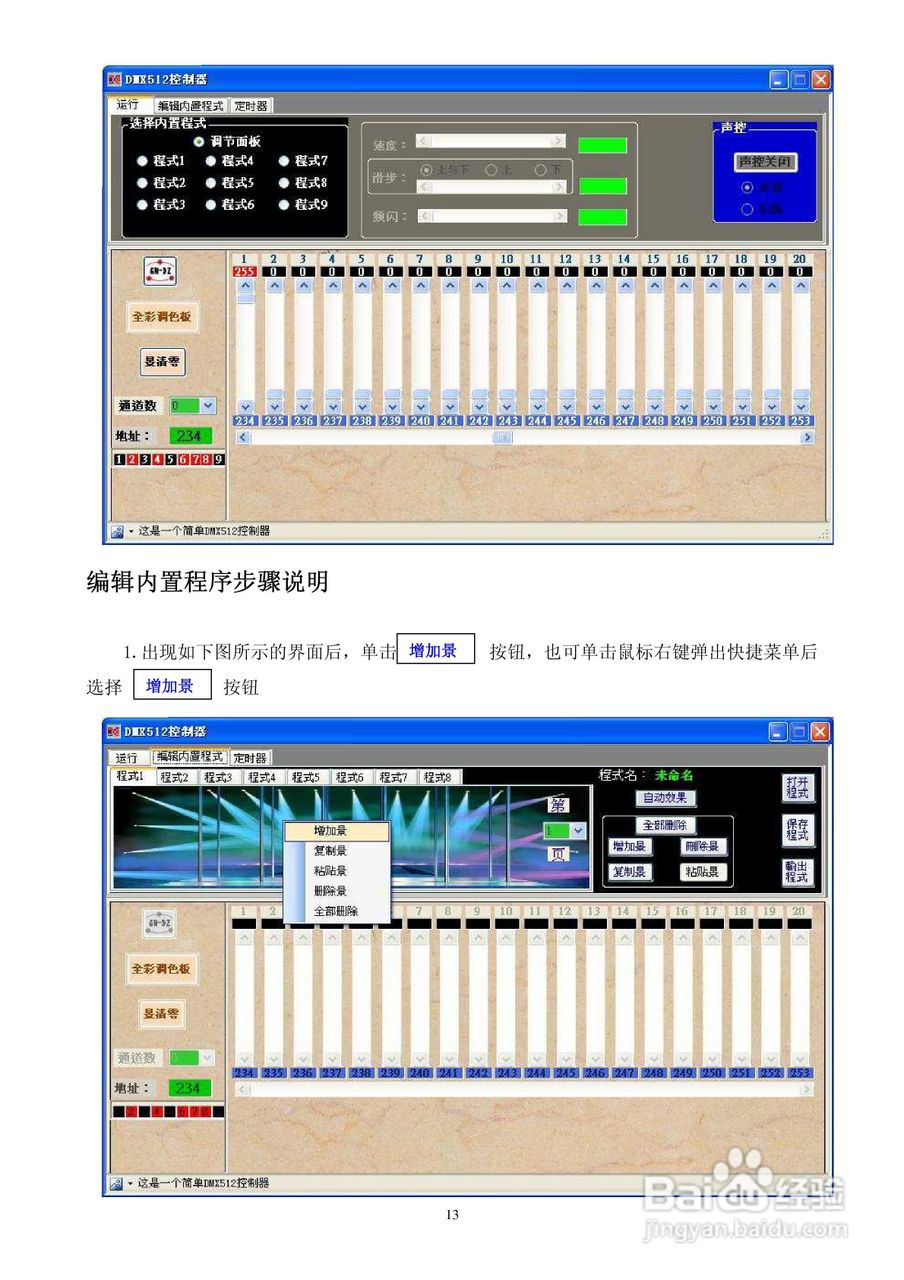 广南电子GN-DMX512-C控制器使用说明书:[2]