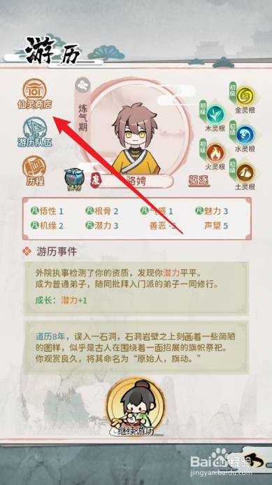 修仙外传如何购买获得复灵珠