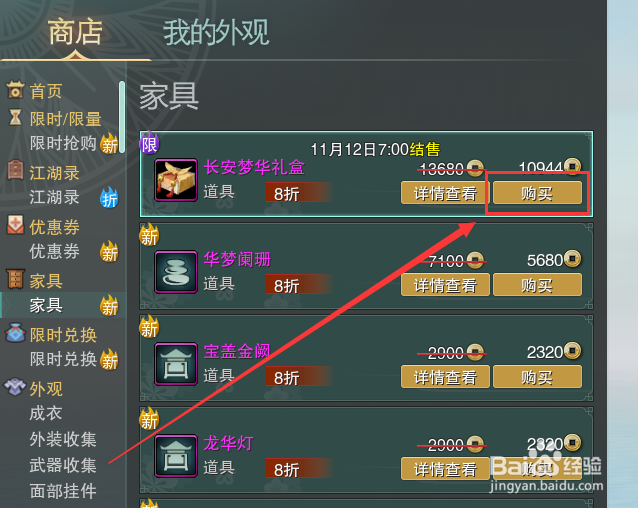 剑网3怎么获得大唐家园家具礼包长安梦华礼盒