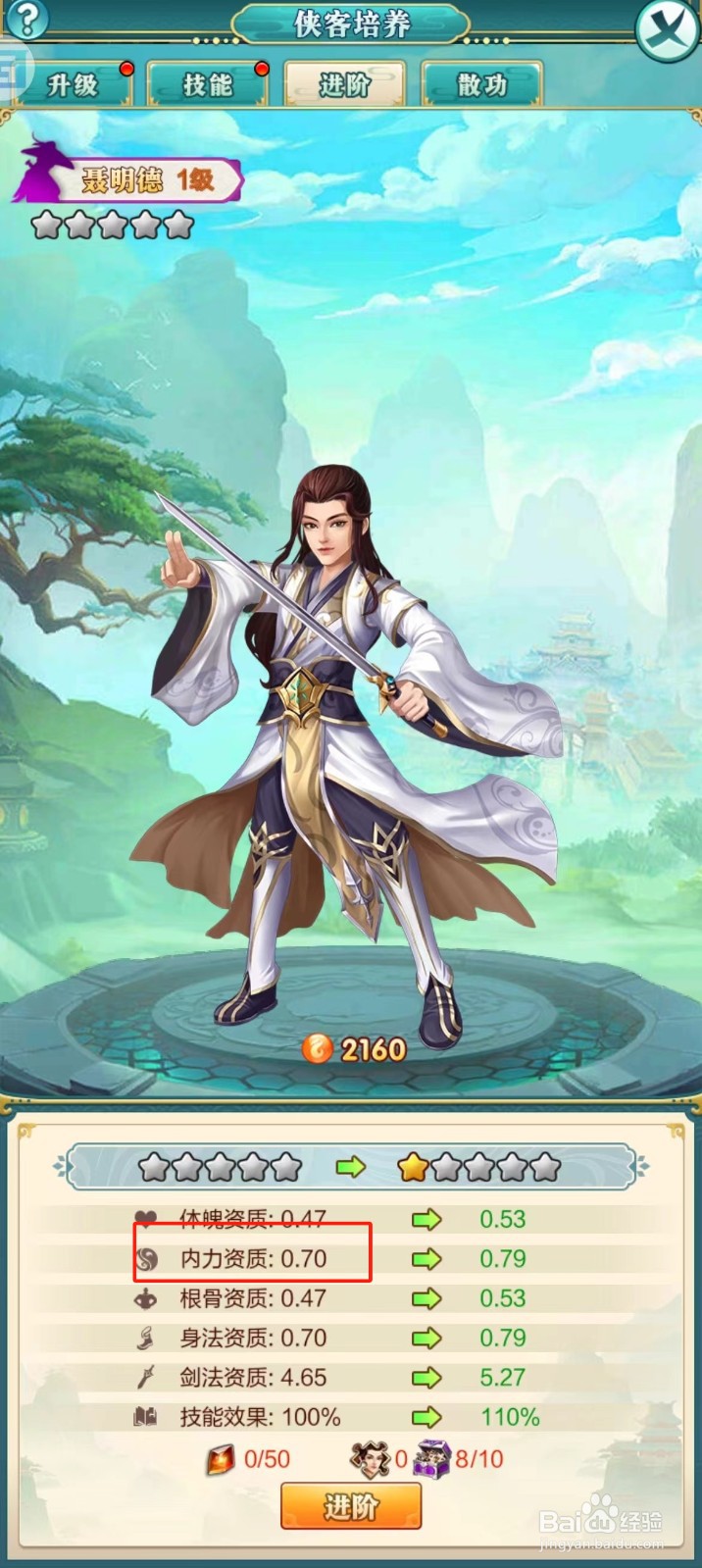 武宗江湖如何查看聂明德的【内力资质】