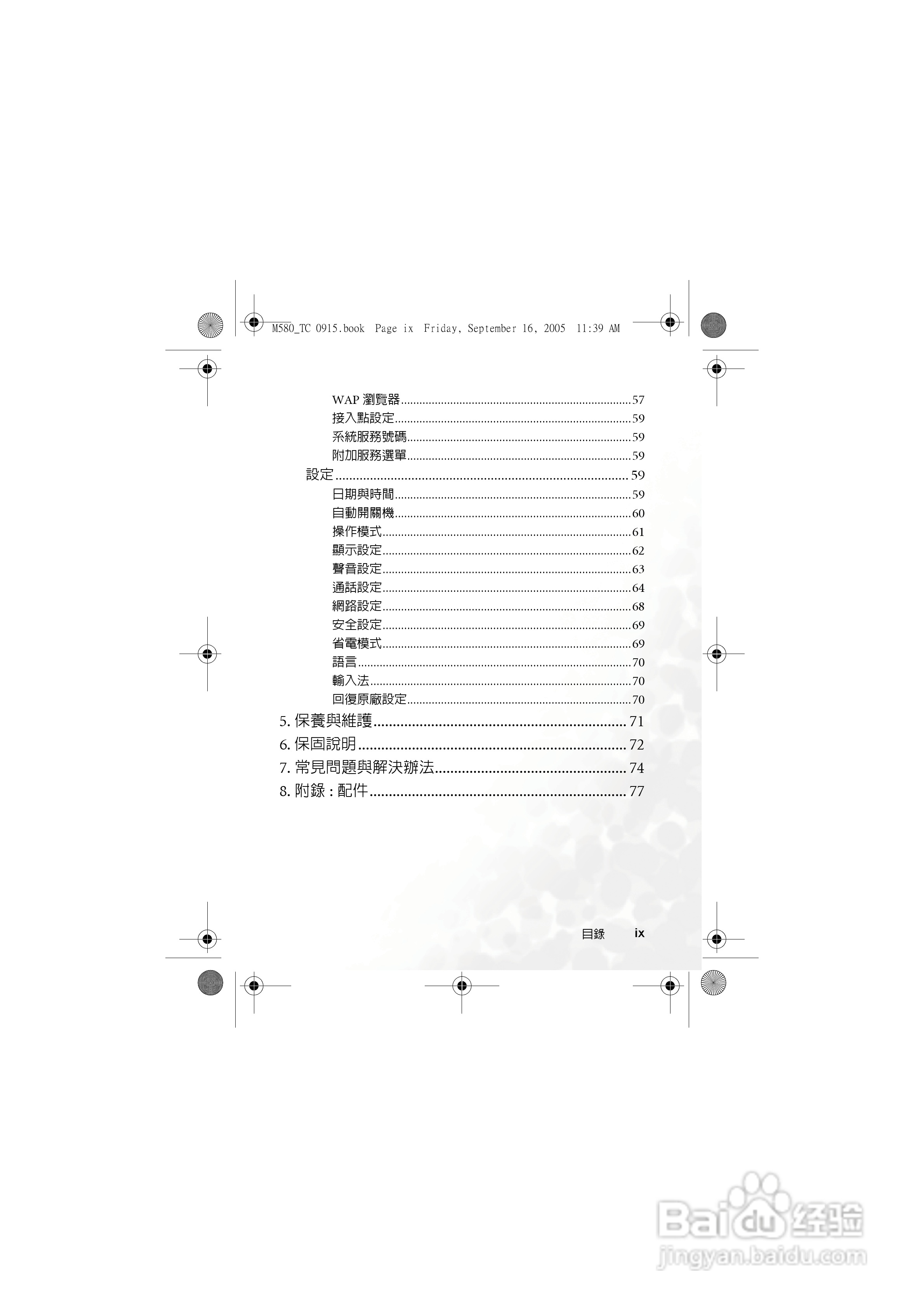 BenQ-Siemens M580手机使用说明书:[2]