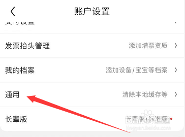 京东APP推送的广告怎么管理