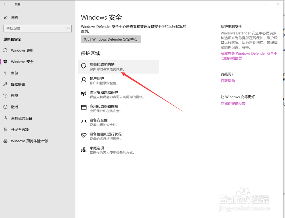win10如何将应用听雨阁助手添加到信任列表
