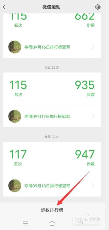 微信怎么看步数记录和步数排行