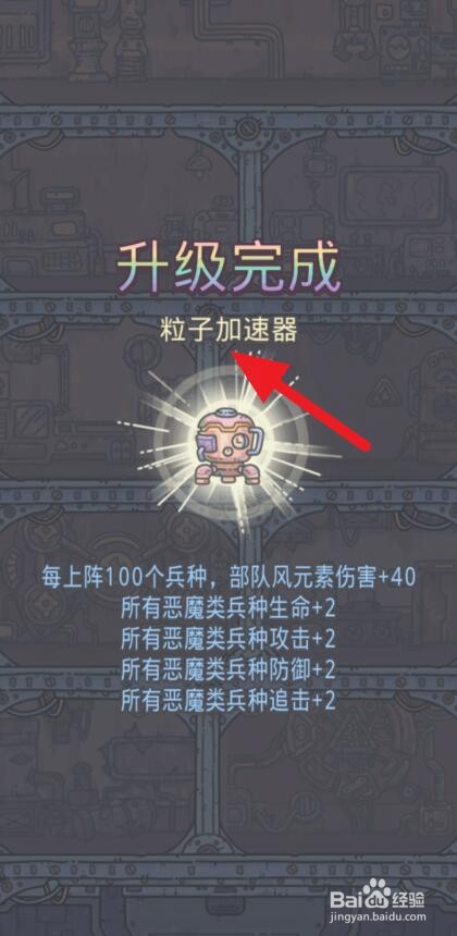 最强蜗牛粒子加速器怎么升级