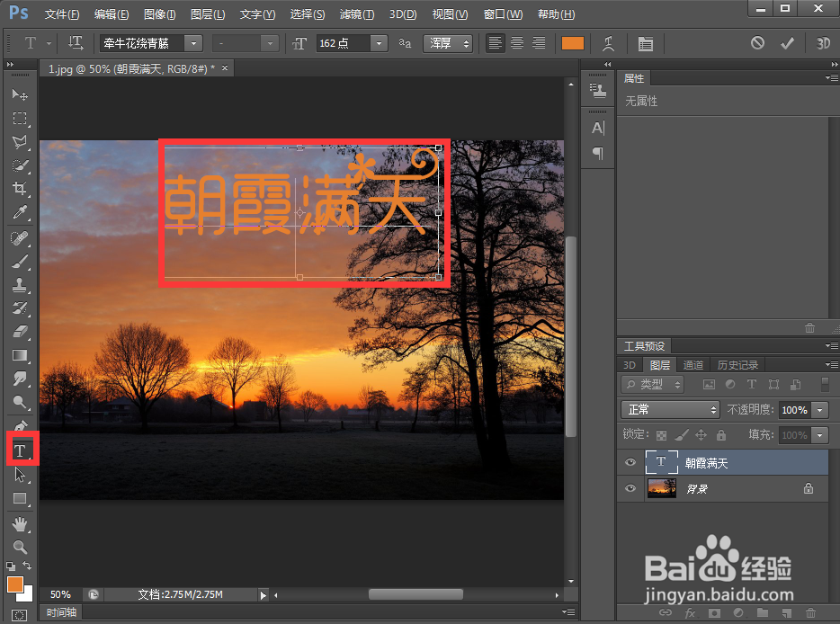 在ps中给文字添加浮雕和内发光效果