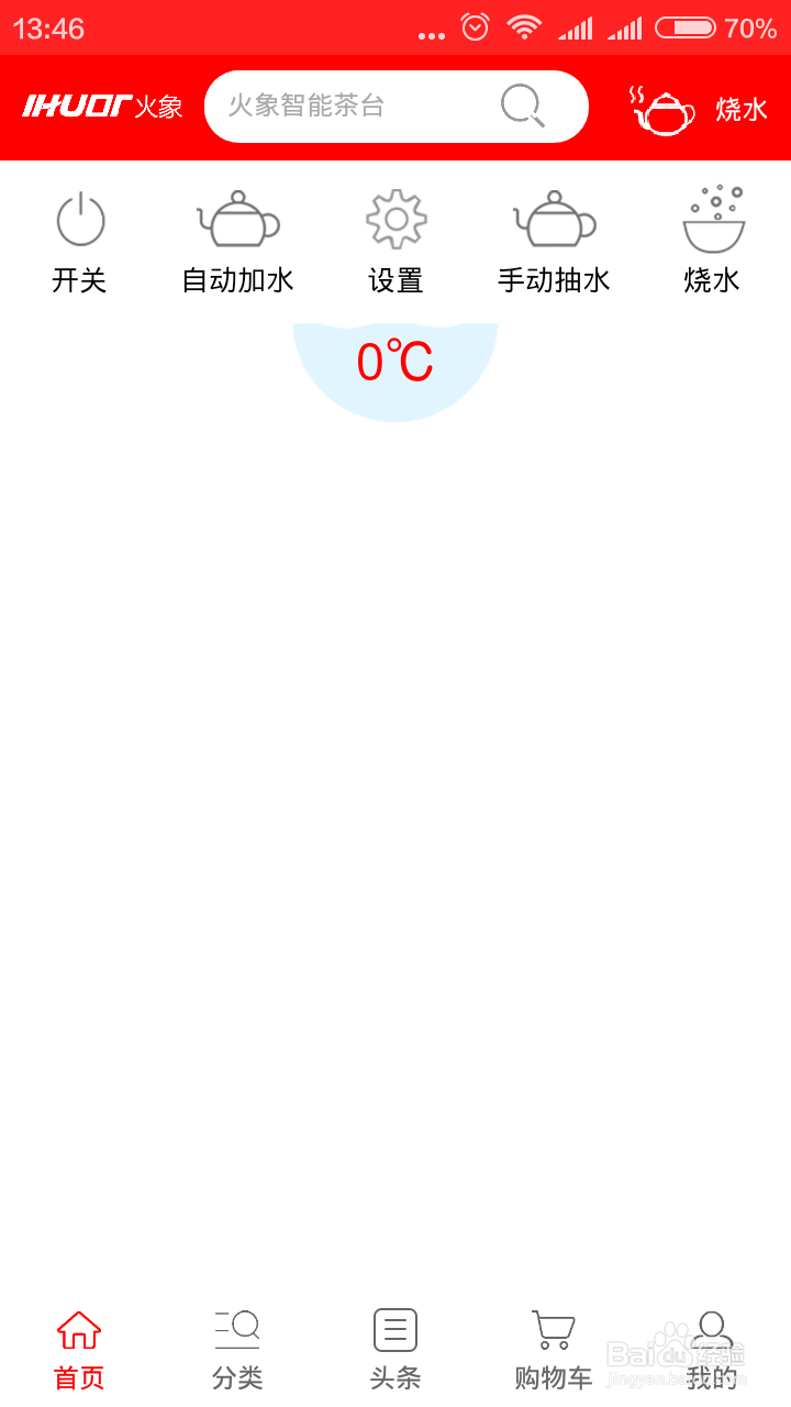 火象智能茶炉茶盘怎么使用