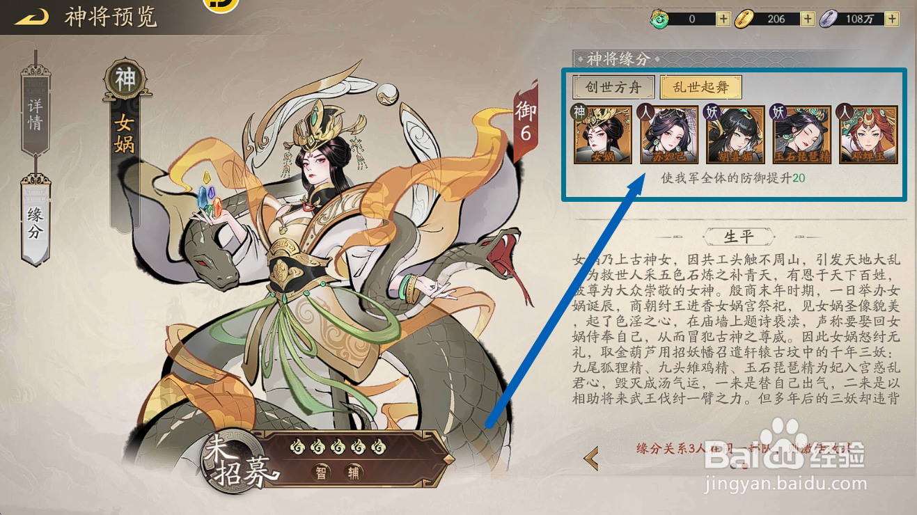 朝歌女娲的【乱世起舞】有什么缘分效果？