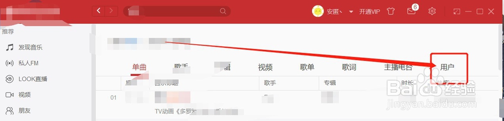 网易云音乐怎么找自己的朋友