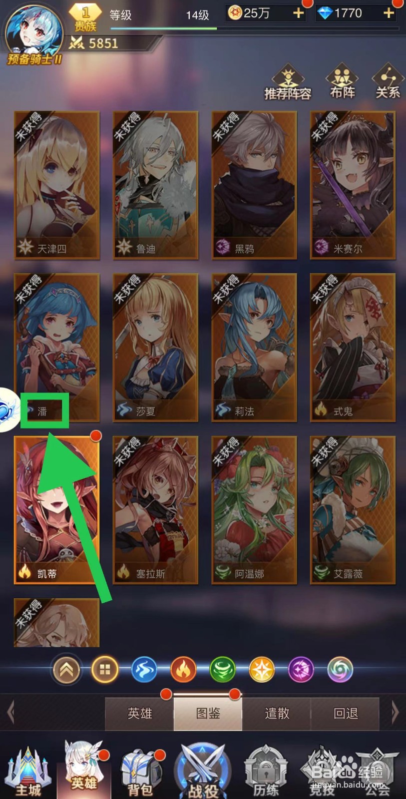 爱琳诗篇怎么查看潘的天赋